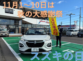 食欲の秋、スズキの秋！！